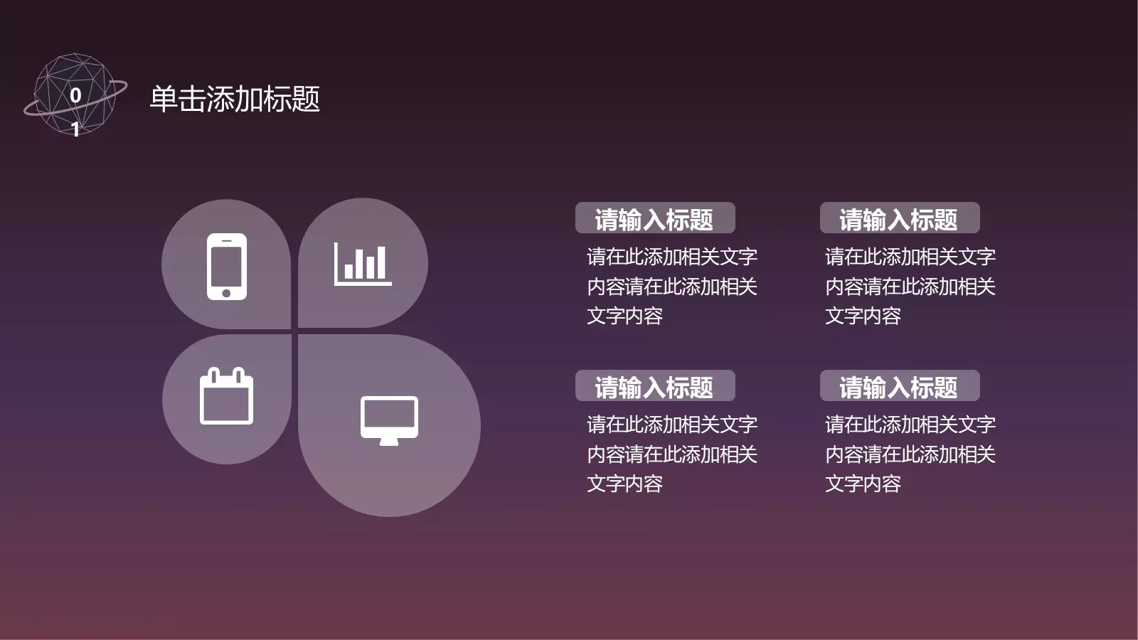 唯美地球商务通用PPT模板 第 6 页预览图