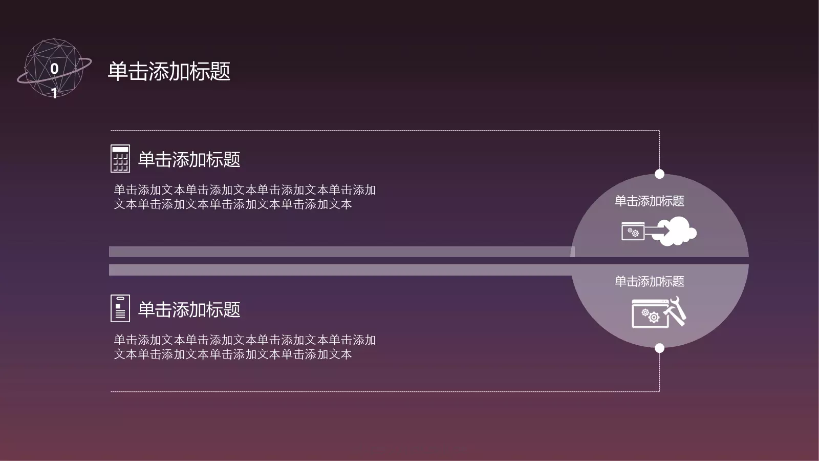 唯美地球商务通用PPT模板 第 8 页预览图