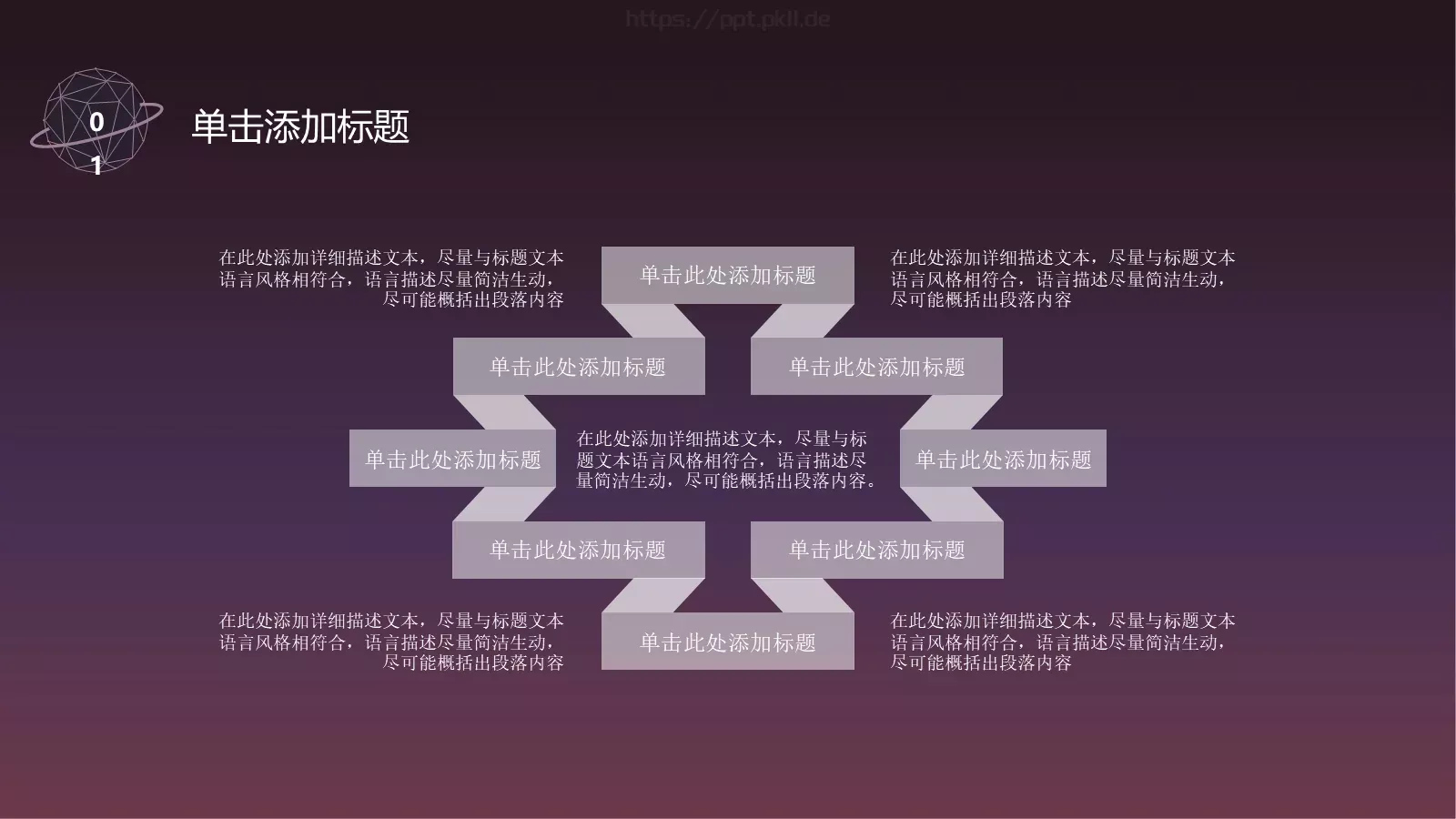 唯美地球商务通用PPT模板 第 7 页预览图