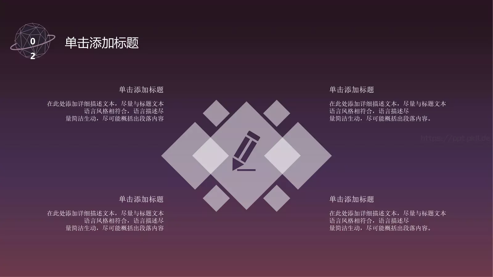 唯美地球商务通用PPT模板 第 12 页预览图
