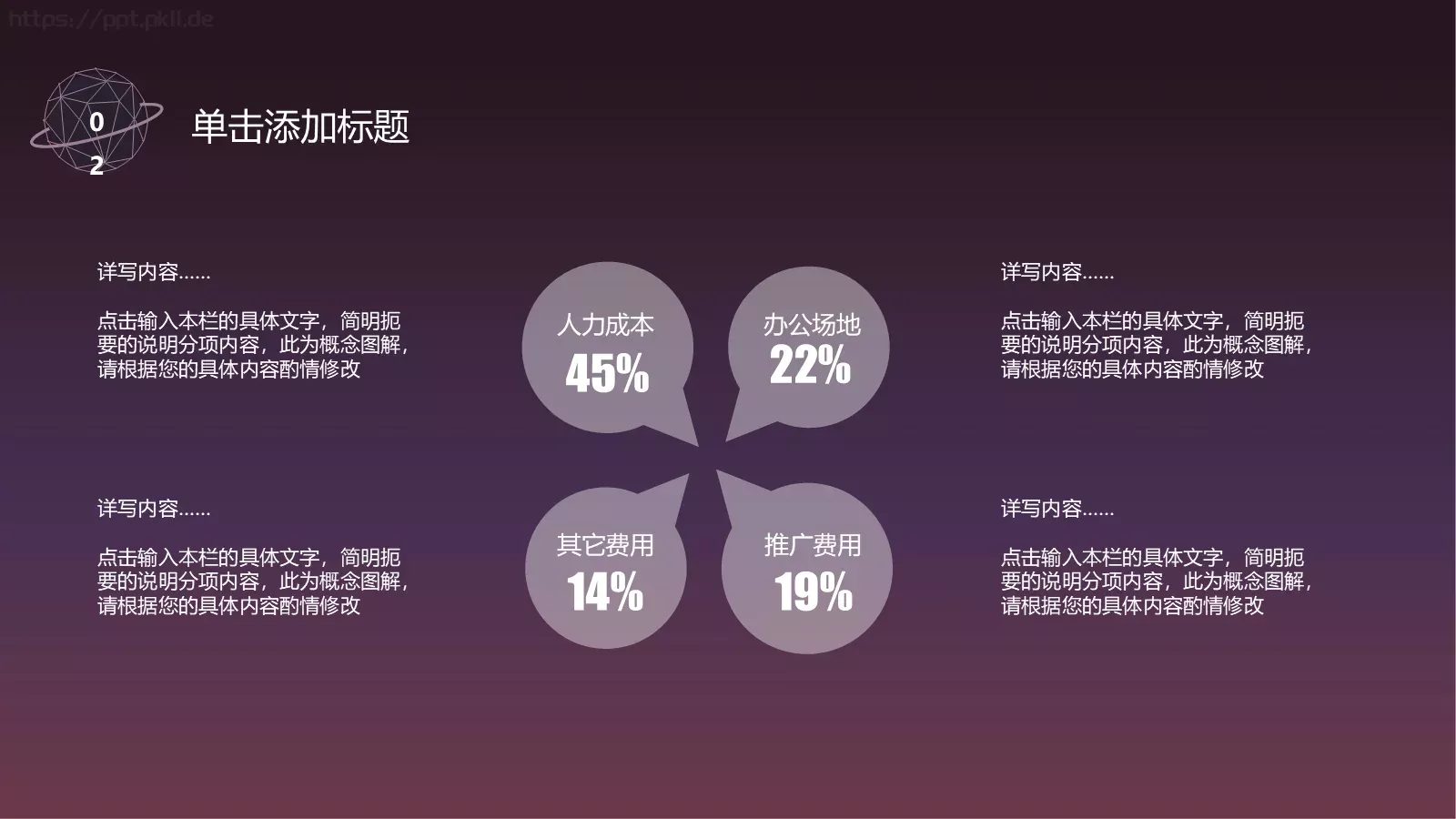 唯美地球商务通用PPT模板 第 13 页预览图