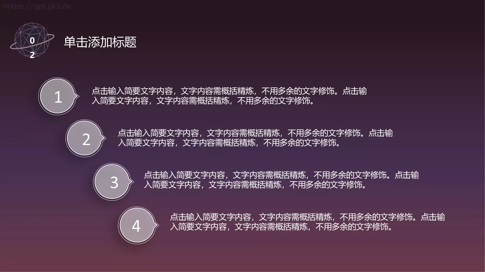 唯美地球商务通用PPT模板 第 14 页预览图