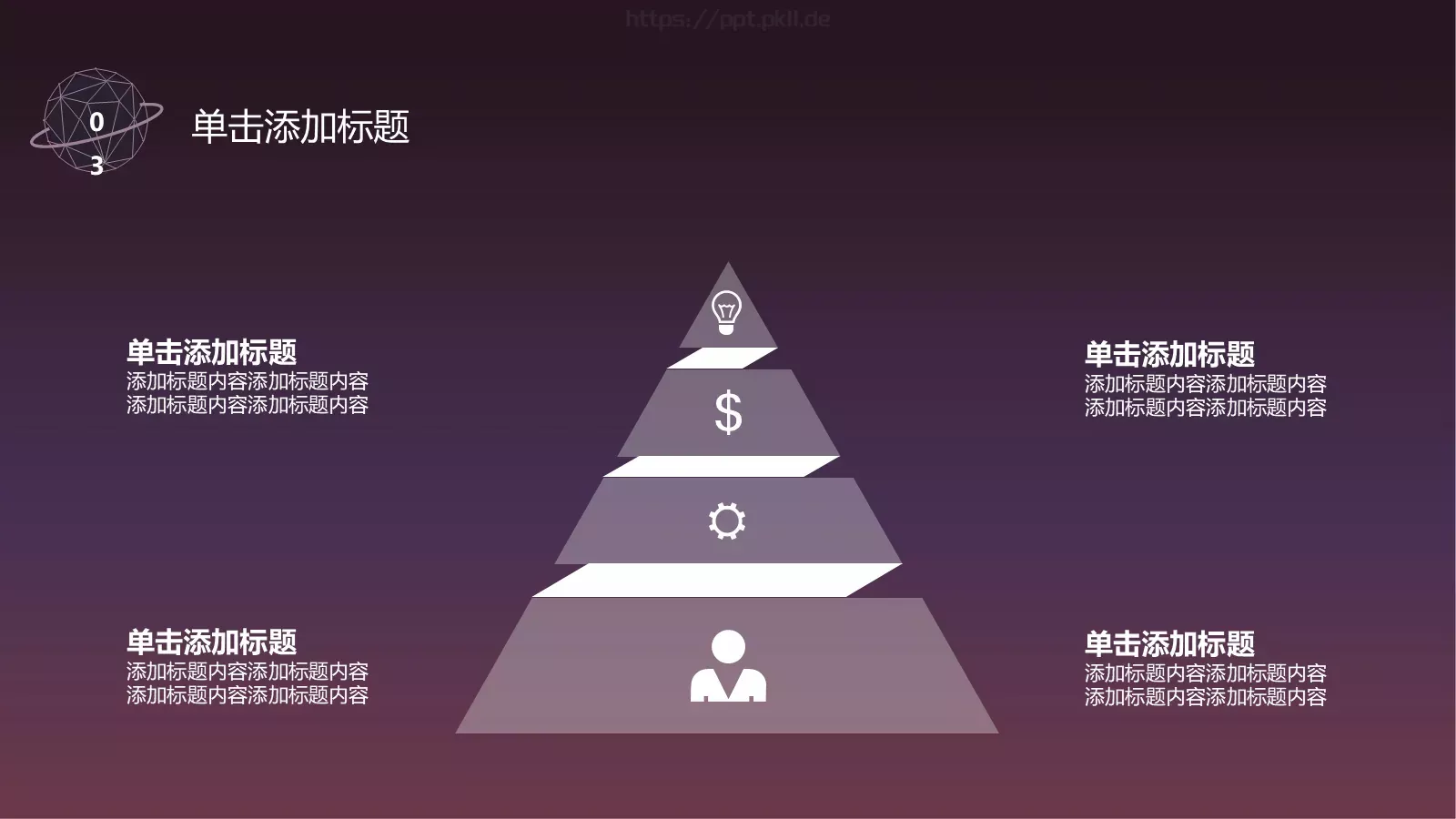 唯美地球商务通用PPT模板 第 17 页预览图