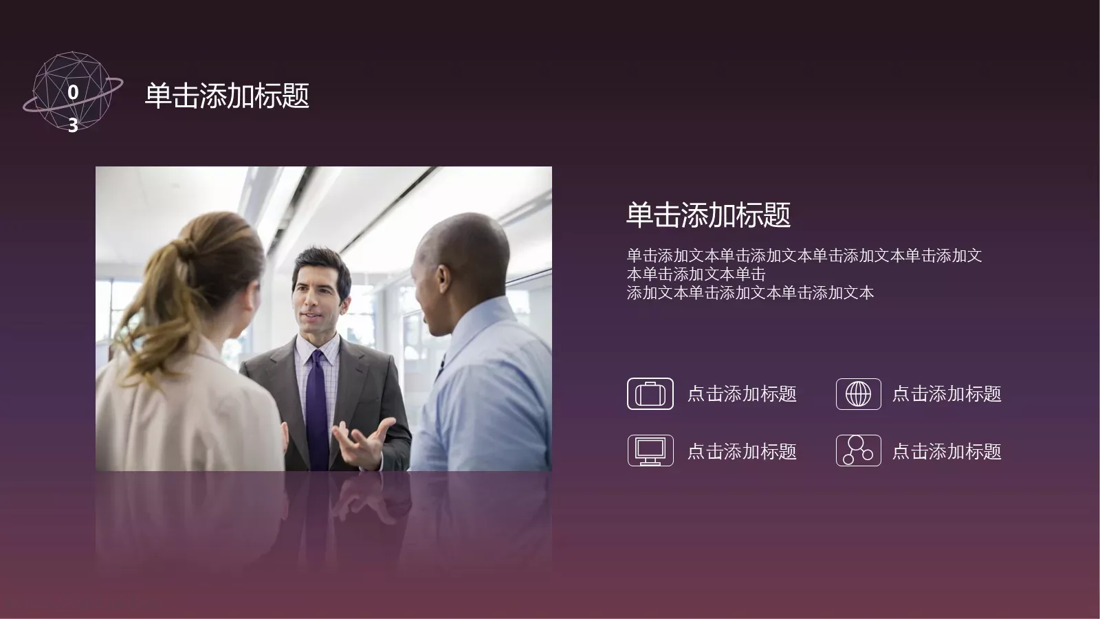 唯美地球商务通用PPT模板 第 16 页预览图