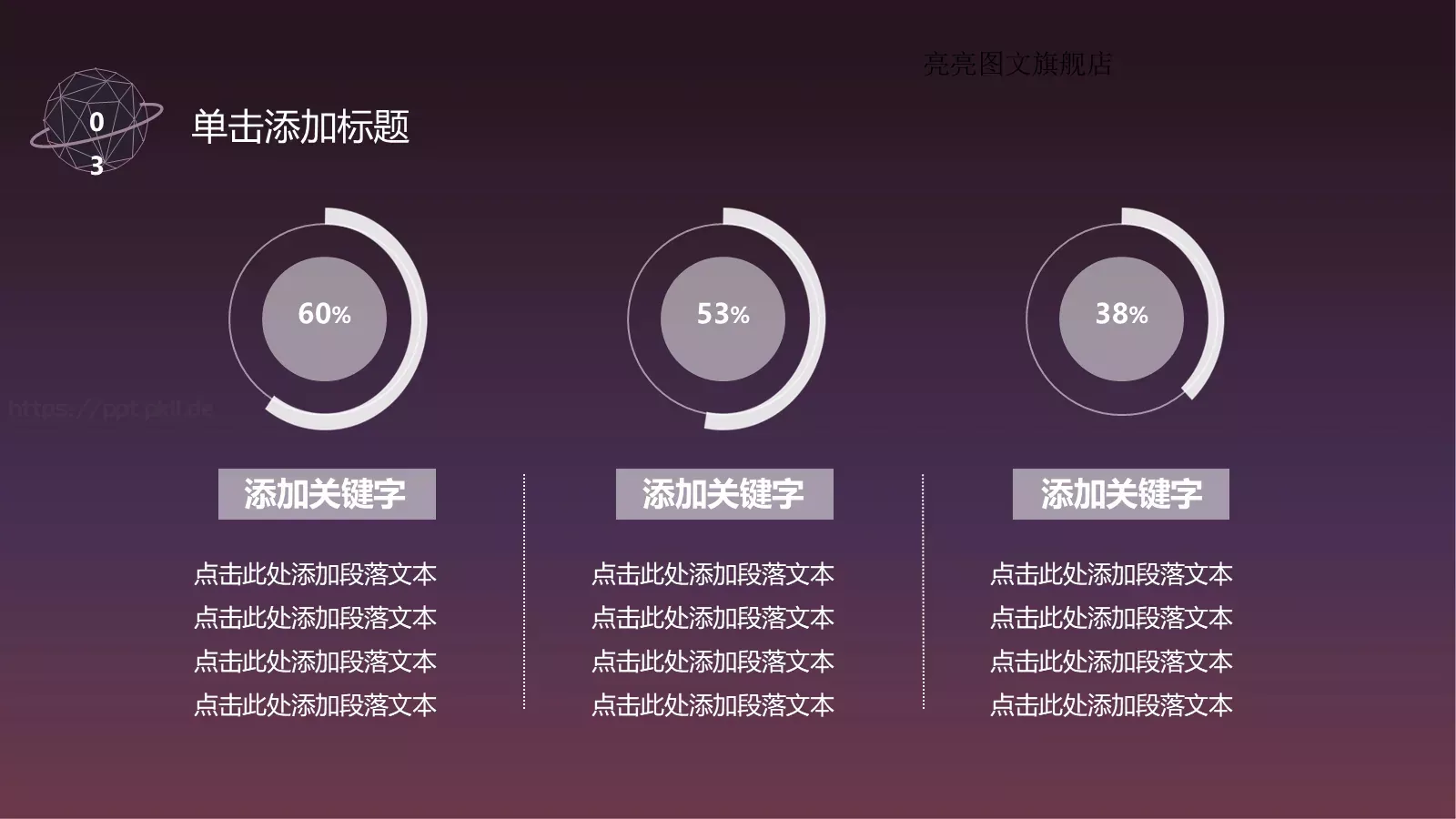 唯美地球商务通用PPT模板 第 18 页预览图