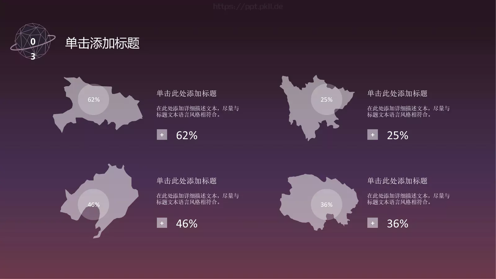 唯美地球商务通用PPT模板 第 19 页预览图