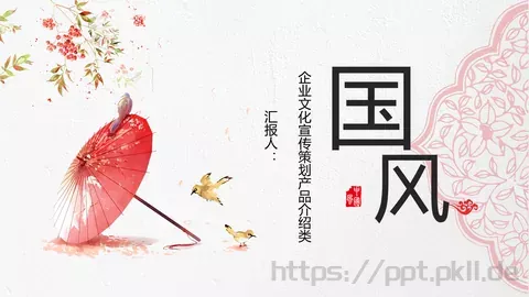 产品发布汇报PPT模板 缩略图