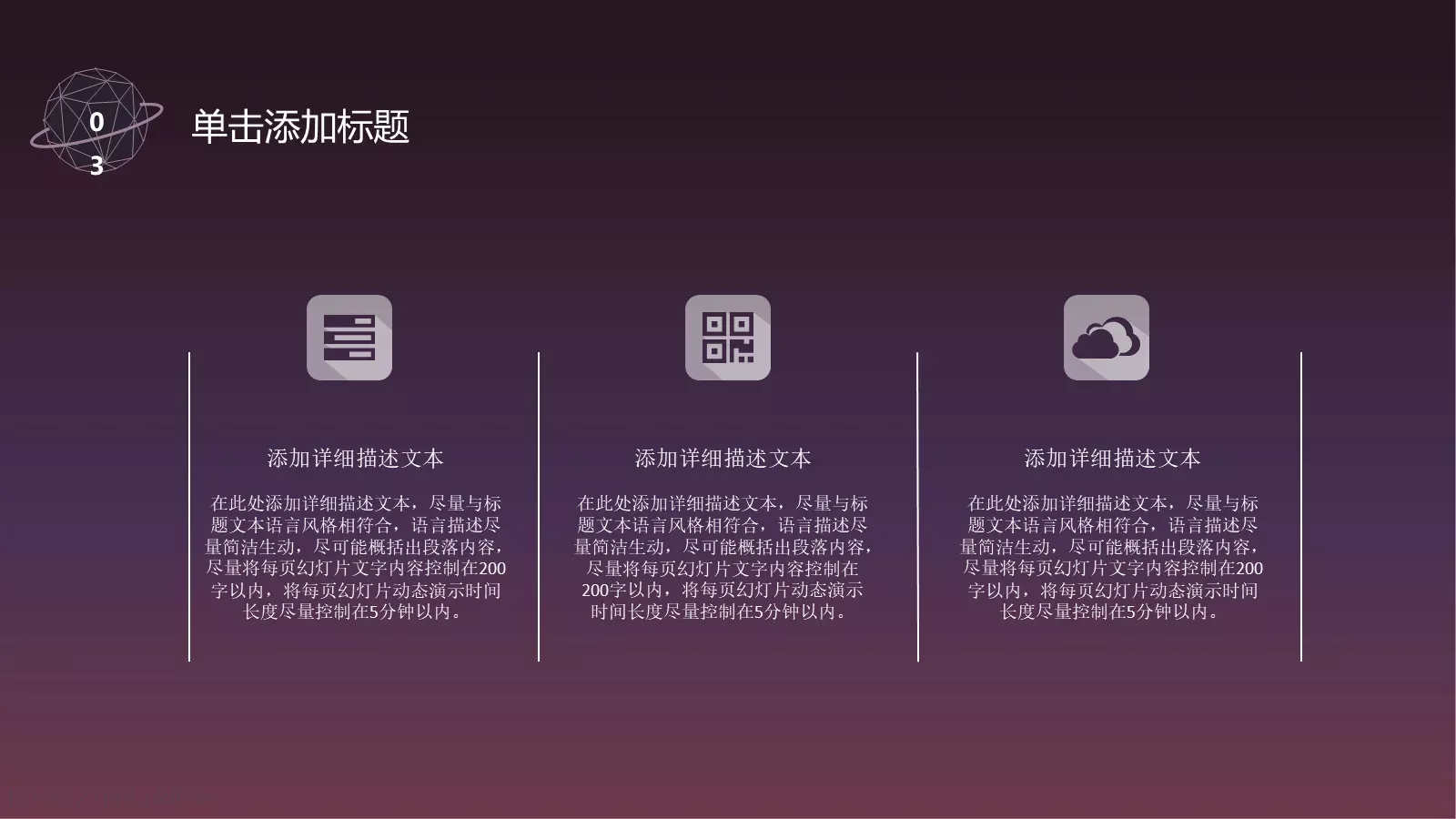唯美地球商务通用PPT模板 第 20 页预览图