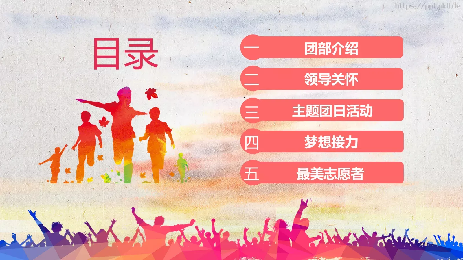 弘扬五四精神 奉献火热青春PPT模板 第 2 页缩略图