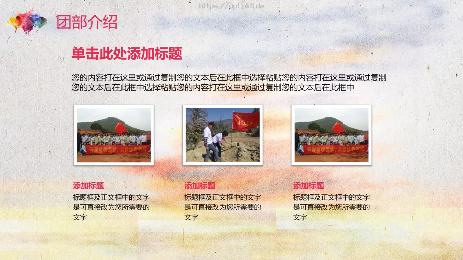 弘扬五四精神 奉献火热青春PPT模板 第 7 页预览图