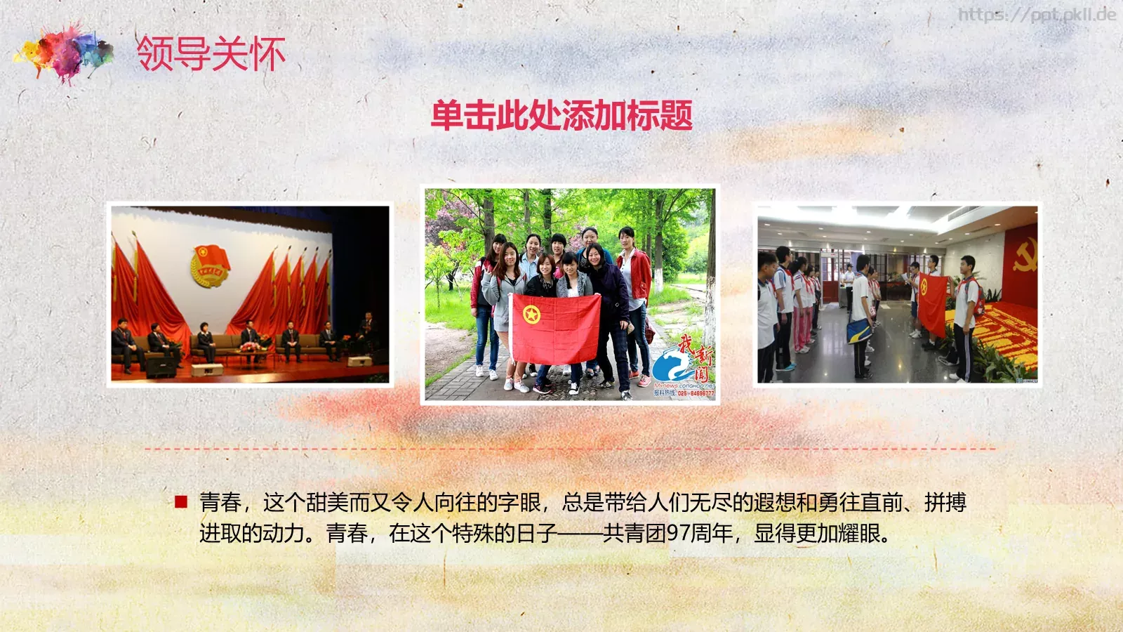 弘扬五四精神 奉献火热青春PPT模板 第 11 页预览图
