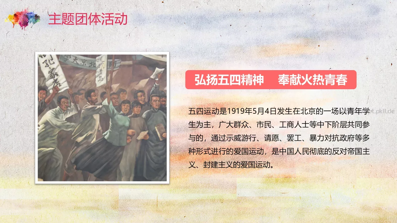 弘扬五四精神 奉献火热青春PPT模板 第 14 页预览图