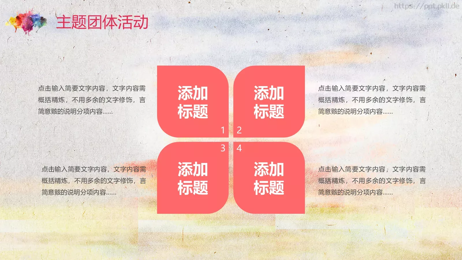弘扬五四精神 奉献火热青春PPT模板 第 17 页预览图