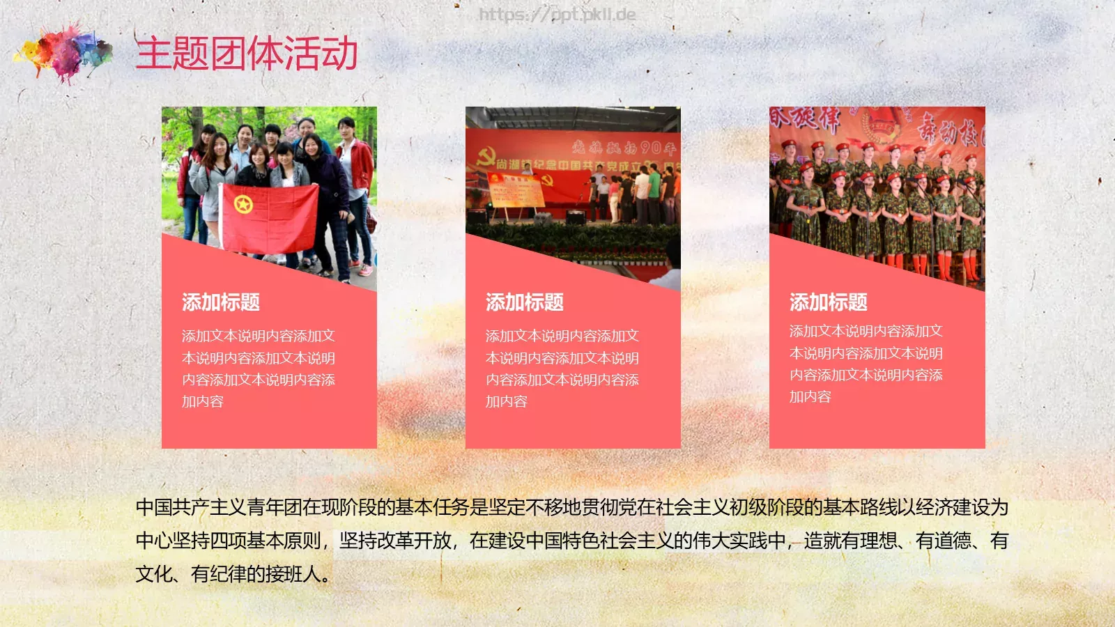 弘扬五四精神 奉献火热青春PPT模板 第 18 页预览图