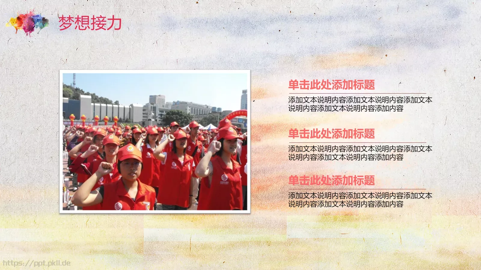 弘扬五四精神 奉献火热青春PPT模板 第 20 页预览图