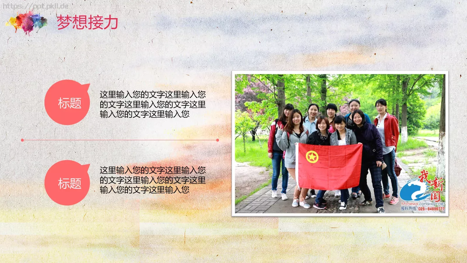 弘扬五四精神 奉献火热青春PPT模板 第 21 页预览图