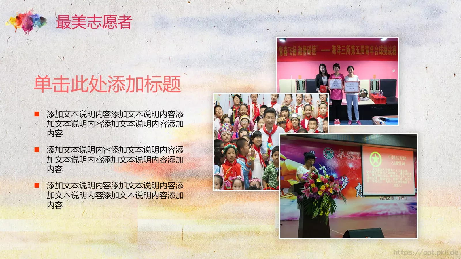 弘扬五四精神 奉献火热青春PPT模板 第 27 页预览图