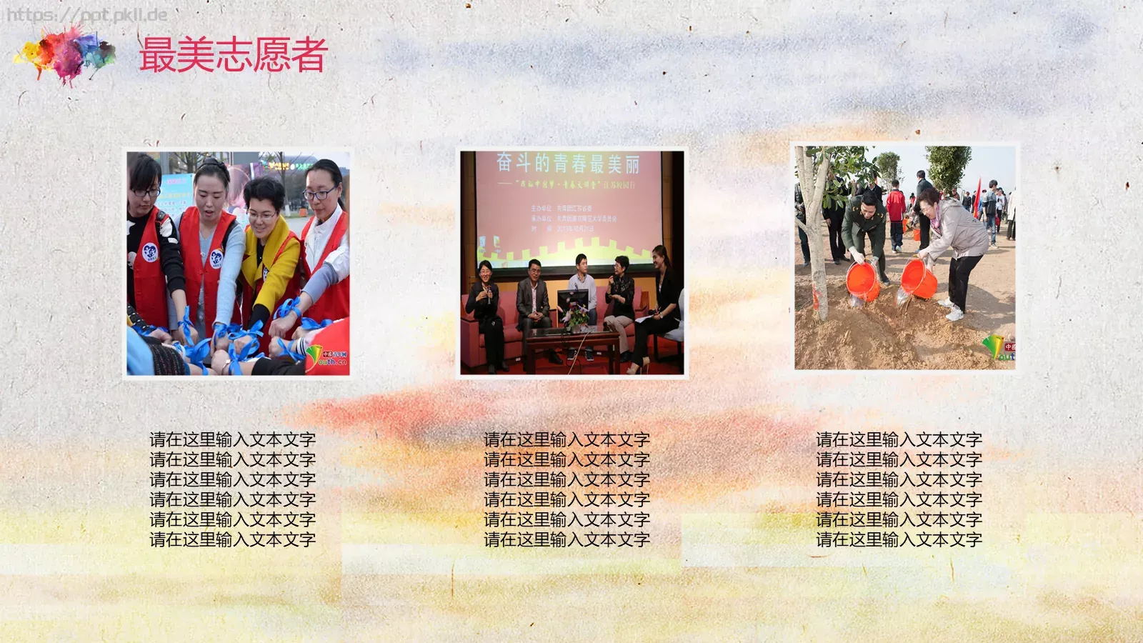 弘扬五四精神 奉献火热青春PPT模板 第 28 页预览图