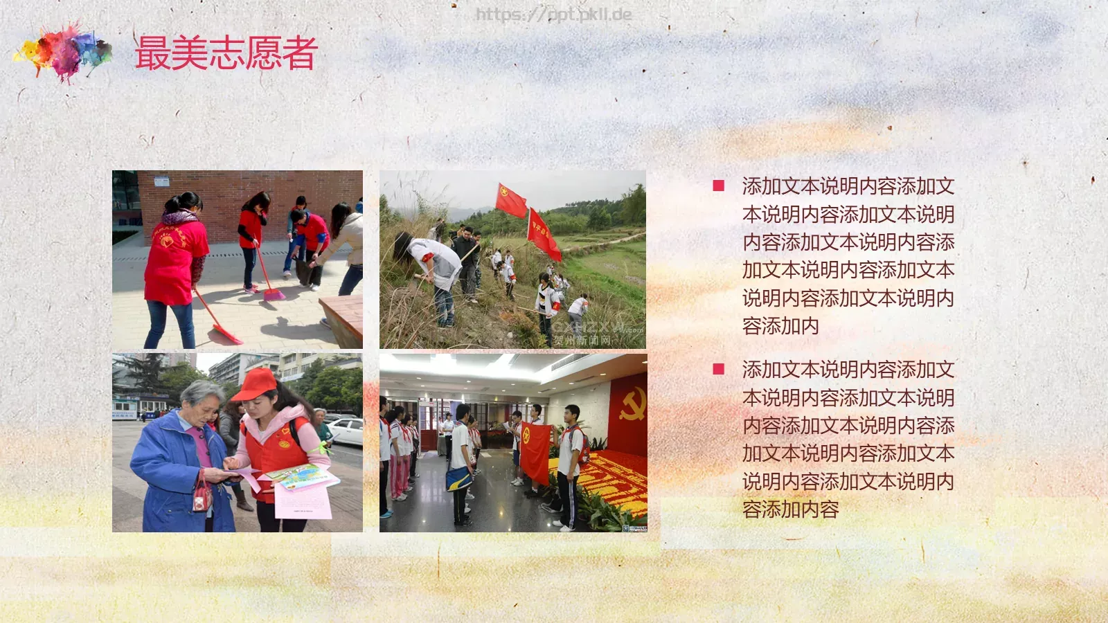 弘扬五四精神 奉献火热青春PPT模板 第 29 页预览图