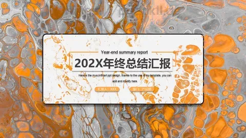 年终总结汇报PPT模板 缩略图