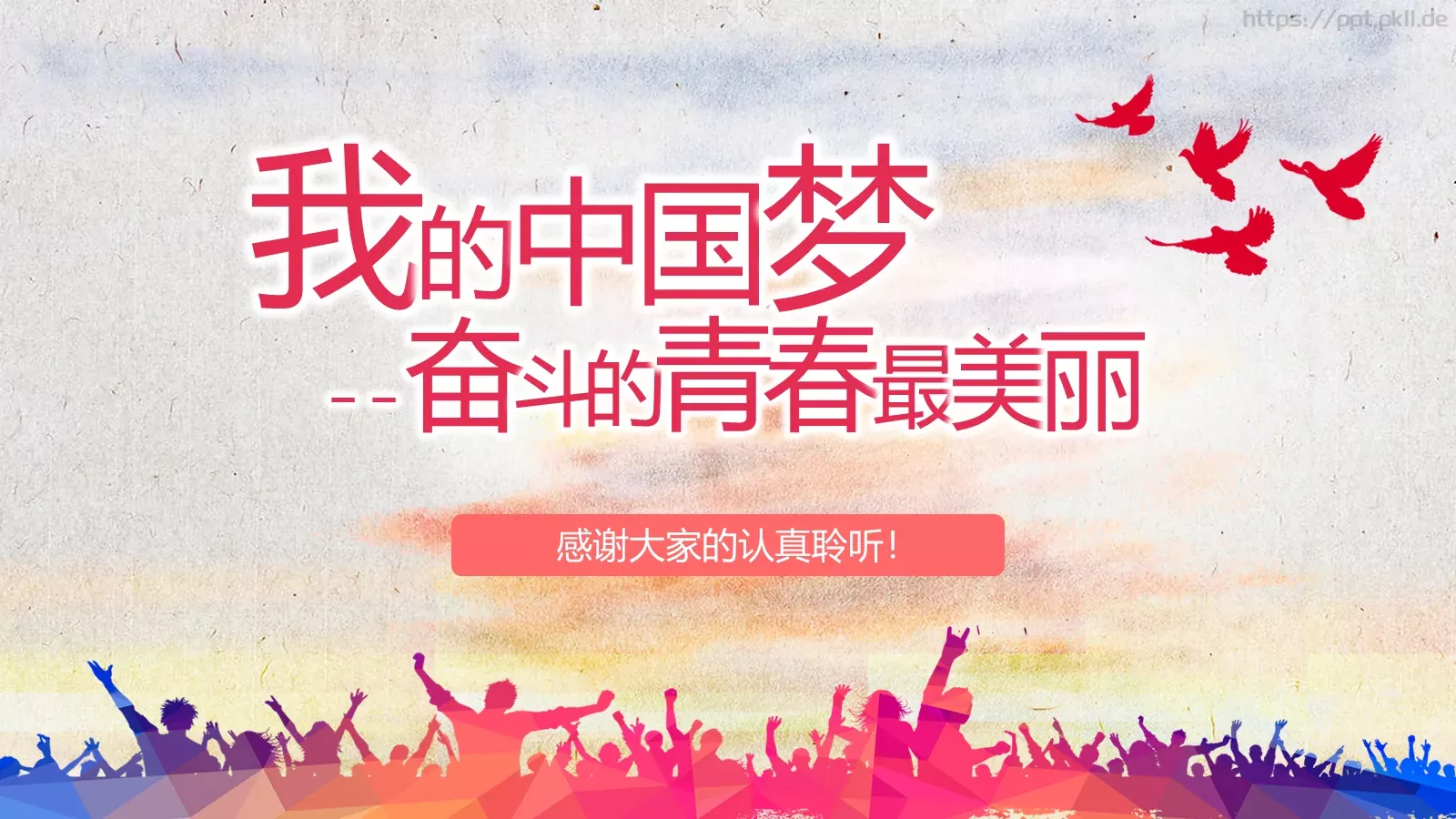 弘扬五四精神 奉献火热青春PPT模板 第 30 页预览图