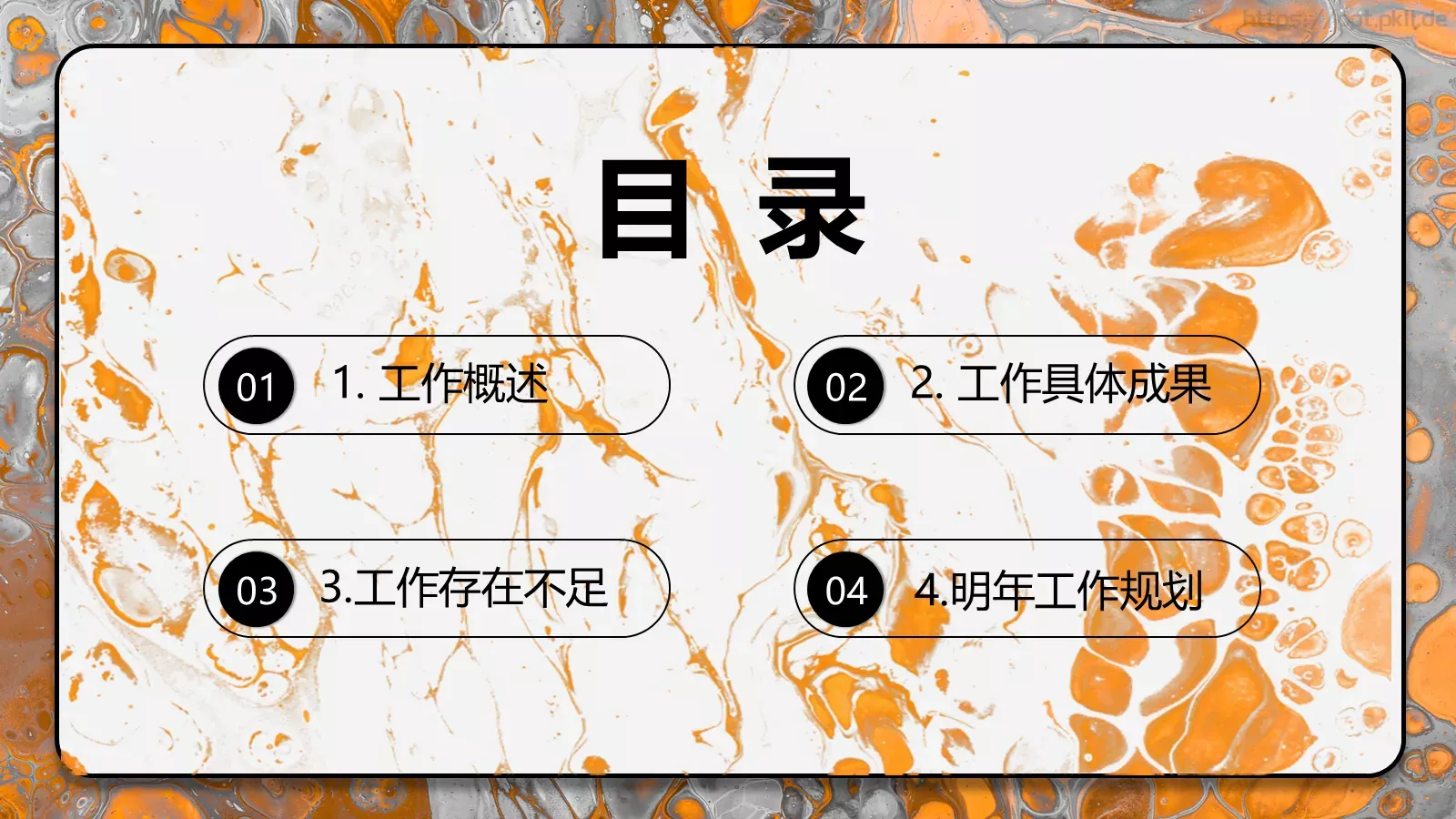 年终总结汇报PPT模板 第 2 页缩略图