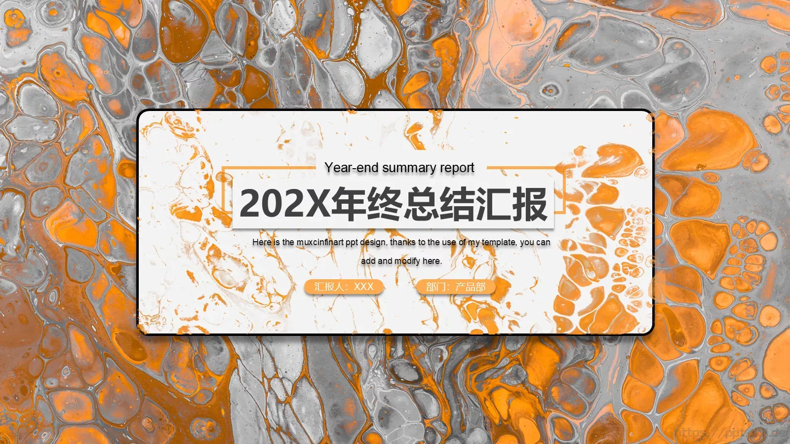 年终总结汇报PPT模板 第 1 页缩略图
