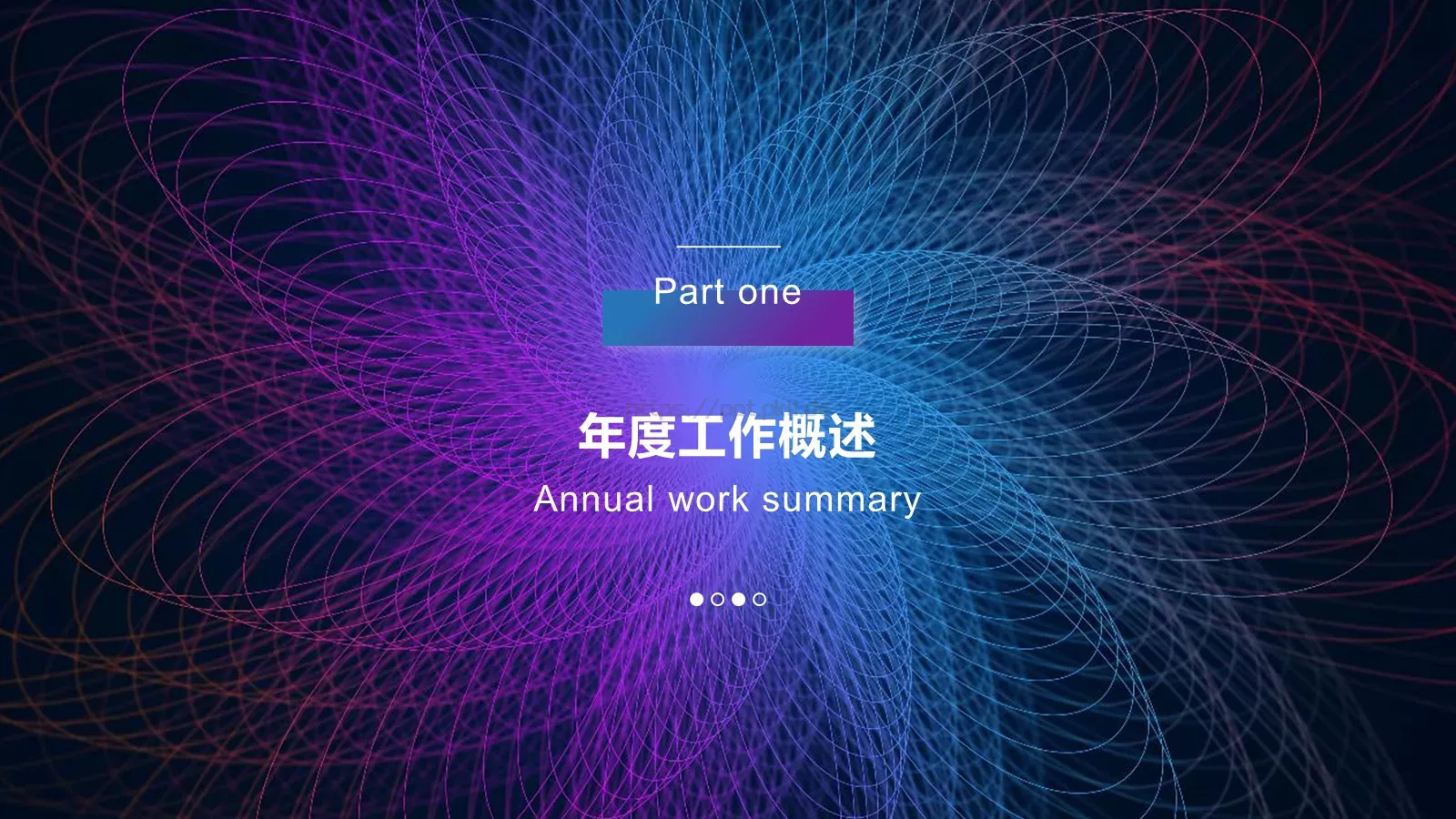 几何年中总结PPT模板 第 3 页缩略图