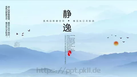 孤帆远影碧空尽唯见长江天际流PPT模板 缩略图