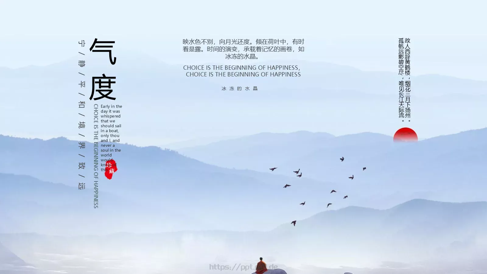 孤帆远影碧空尽唯见长江天际流PPT模板 第 3 页缩略图