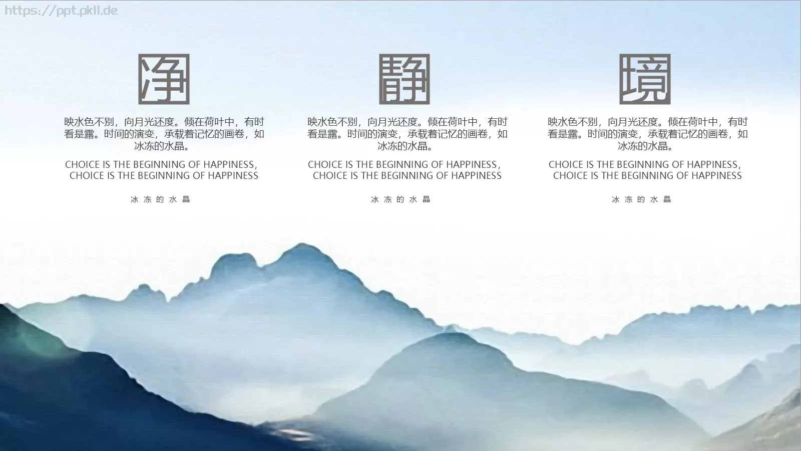 孤帆远影碧空尽唯见长江天际流PPT模板 第 5 页预览图