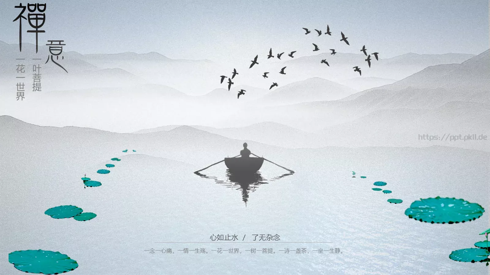 孤帆远影碧空尽唯见长江天际流PPT模板 第 8 页预览图