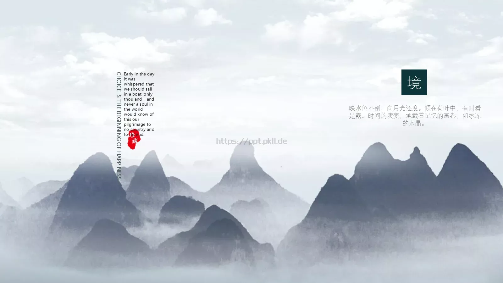 孤帆远影碧空尽唯见长江天际流PPT模板 第 9 页预览图