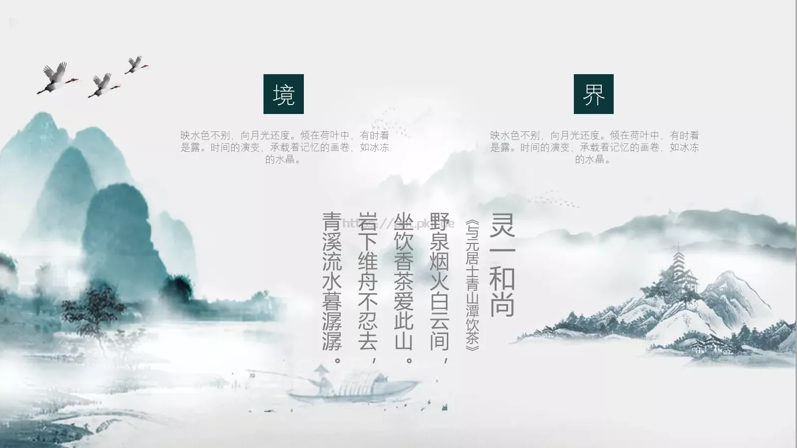 孤帆远影碧空尽唯见长江天际流PPT模板 第 7 页预览图