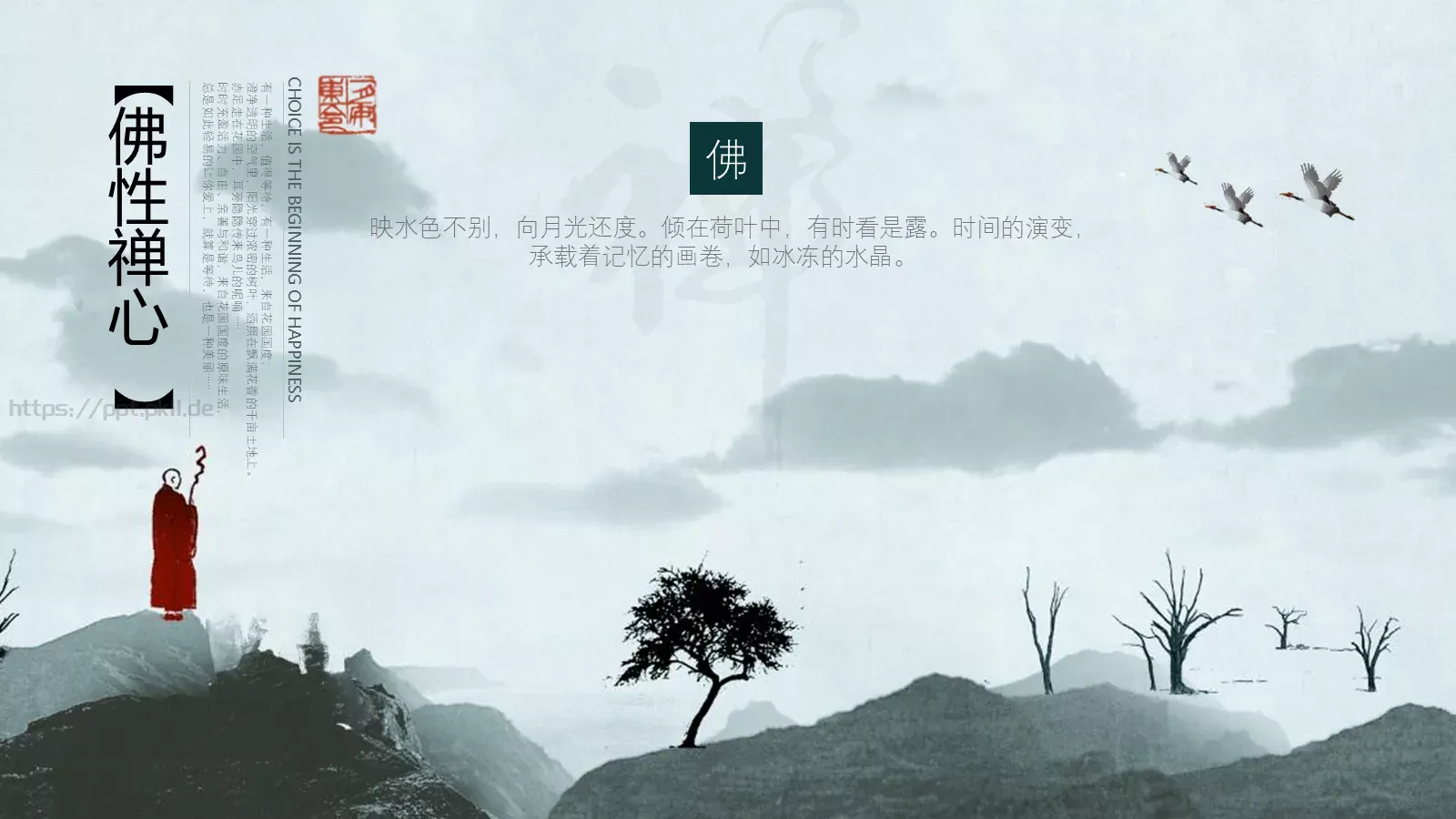 孤帆远影碧空尽唯见长江天际流PPT模板 第 11 页预览图