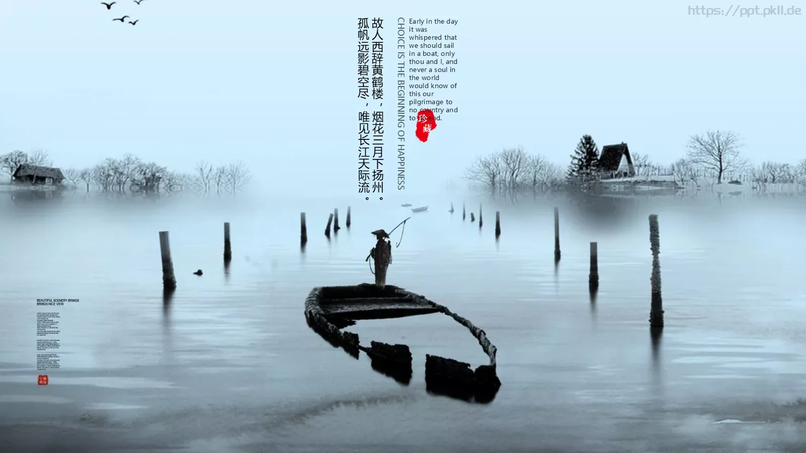 孤帆远影碧空尽唯见长江天际流PPT模板 第 13 页预览图