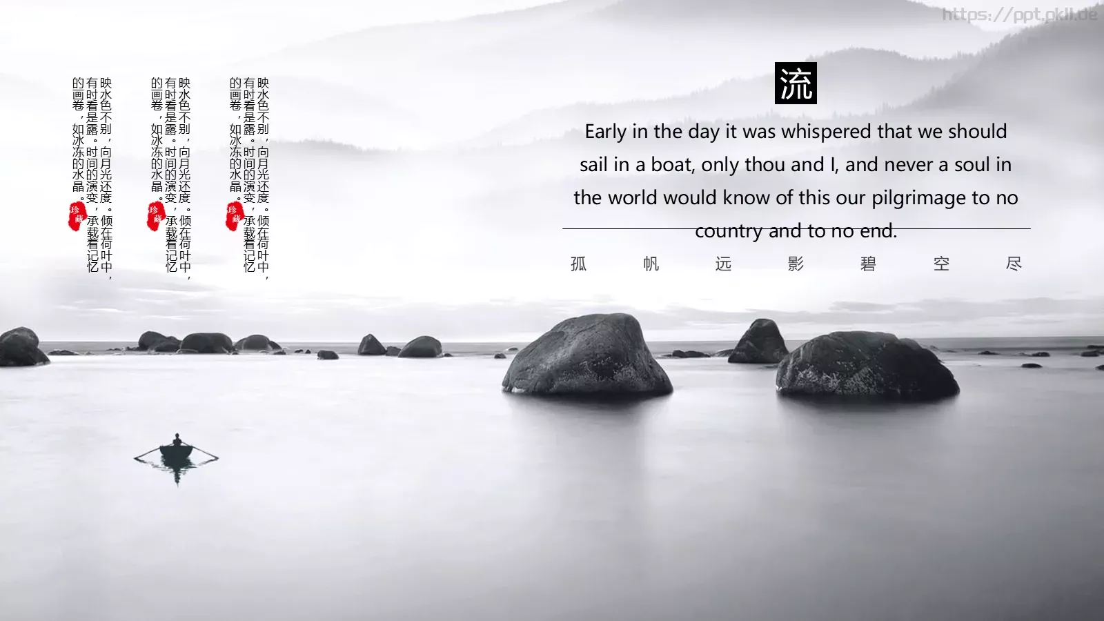 孤帆远影碧空尽唯见长江天际流PPT模板 第 23 页预览图