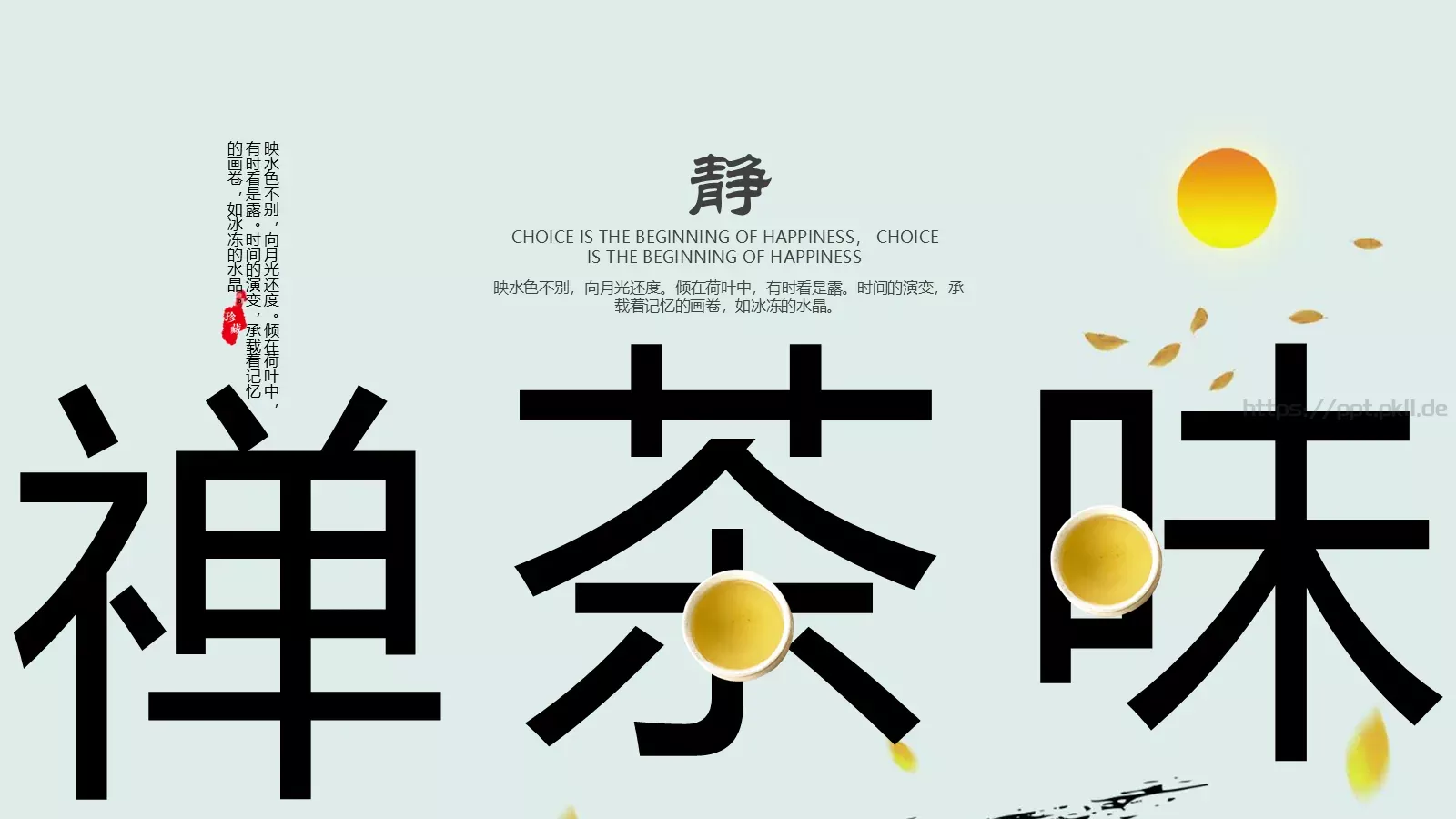 孤帆远影碧空尽唯见长江天际流PPT模板 第 26 页预览图
