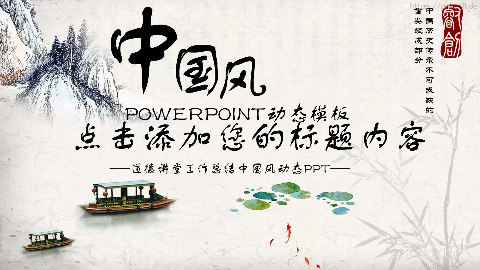 中国风国学经典论语PPT模板 封面图
