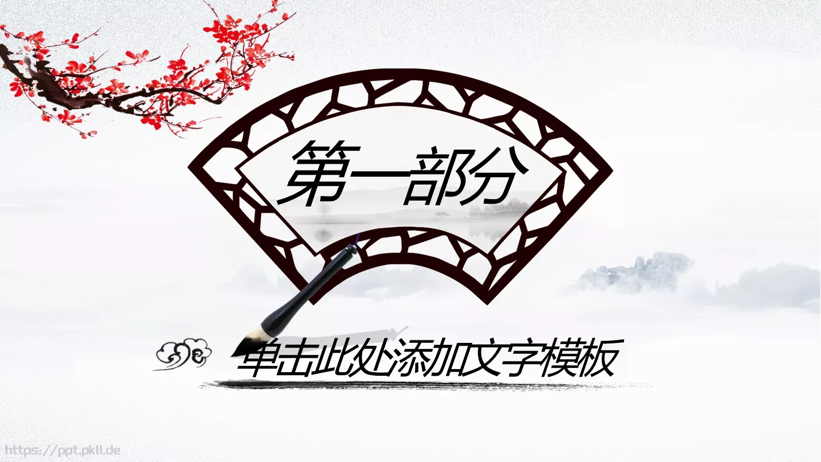 中国风国学经典论语PPT模板 第 3 页缩略图