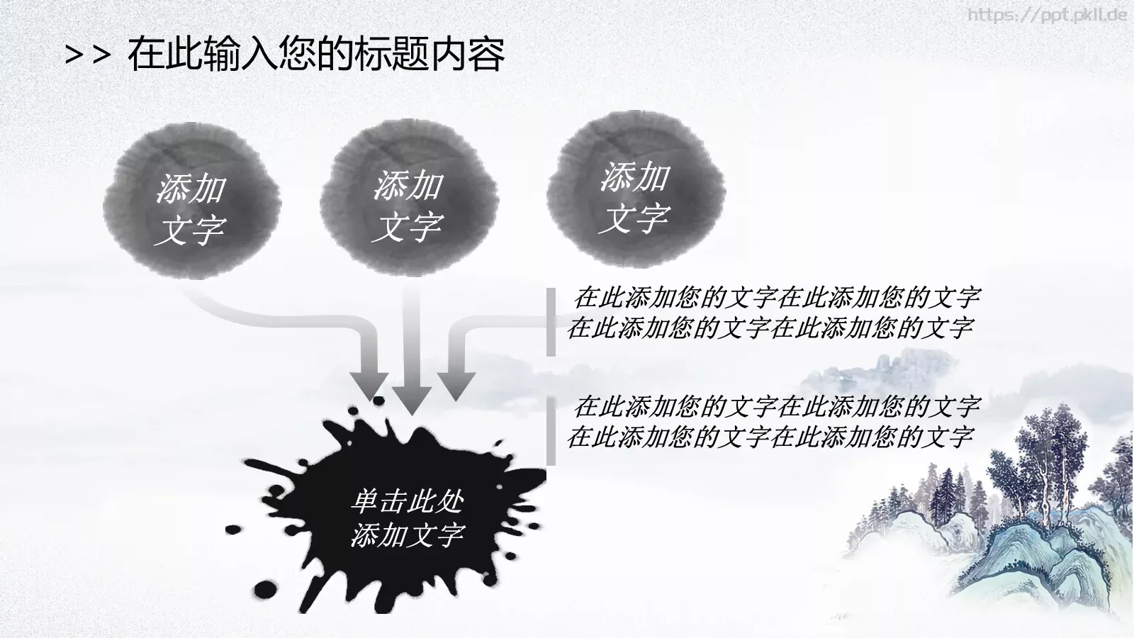 中国风国学经典论语PPT模板 第 4 页缩略图