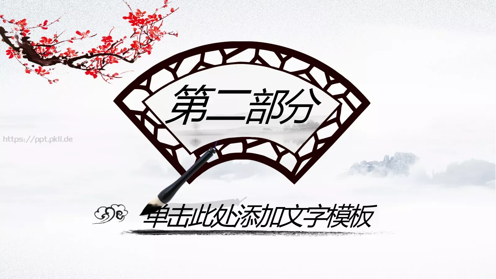 中国风国学经典论语PPT模板 第 9 页预览图