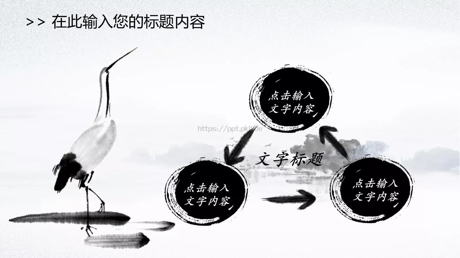 中国风国学经典论语PPT模板 第 12 页预览图