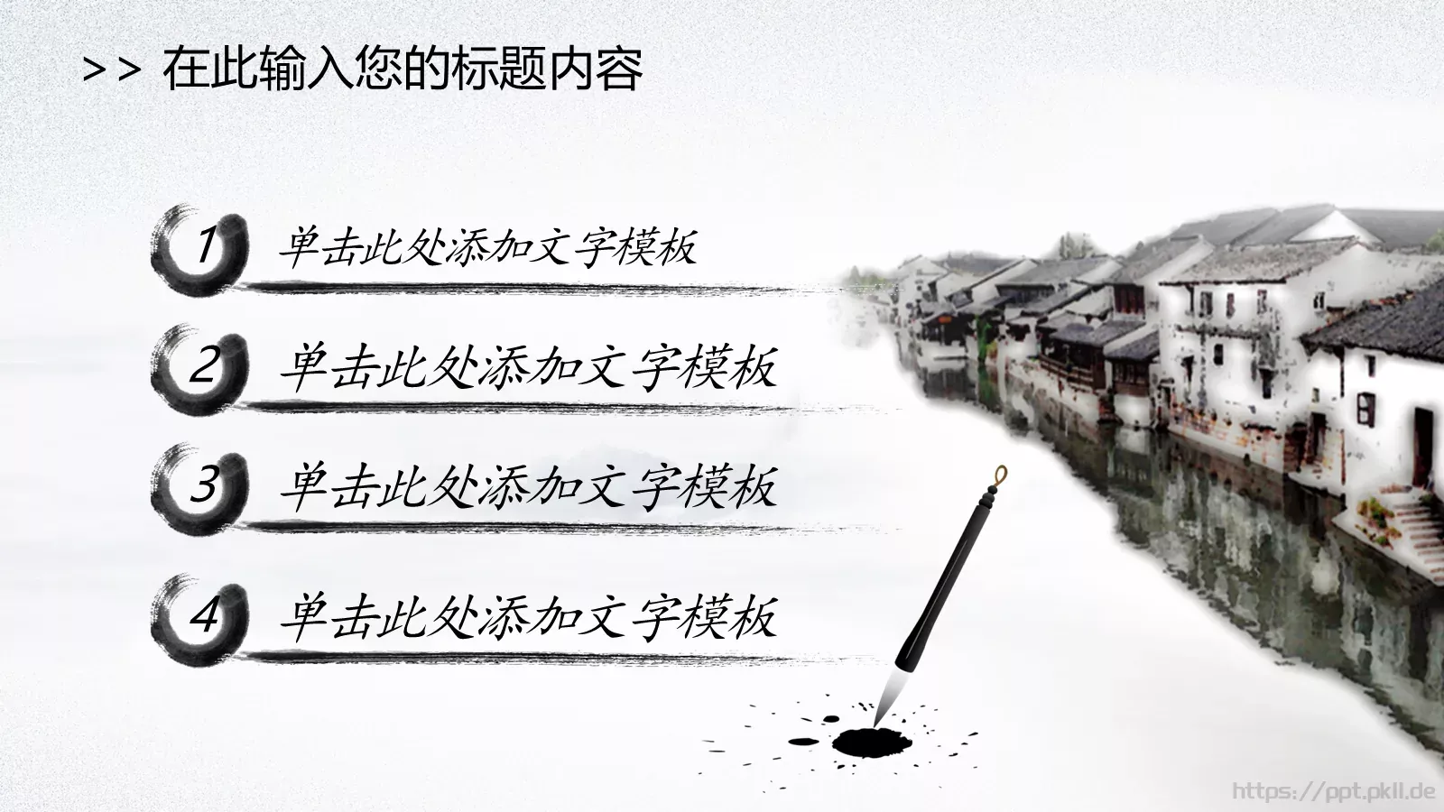 中国风国学经典论语PPT模板 第 13 页预览图