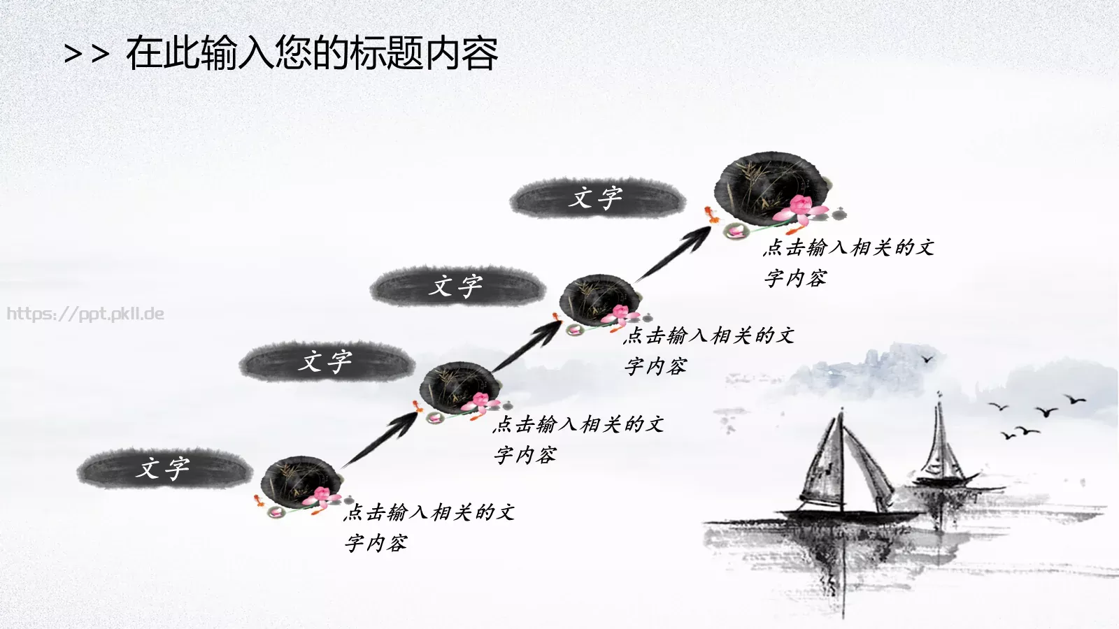 中国风国学经典论语PPT模板 第 14 页预览图