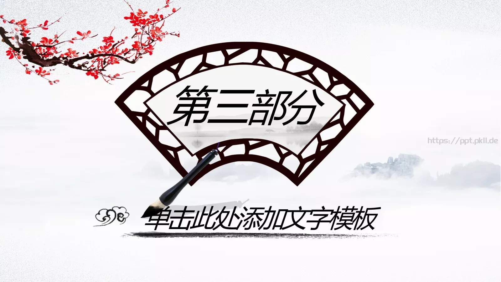 中国风国学经典论语PPT模板 第 15 页预览图
