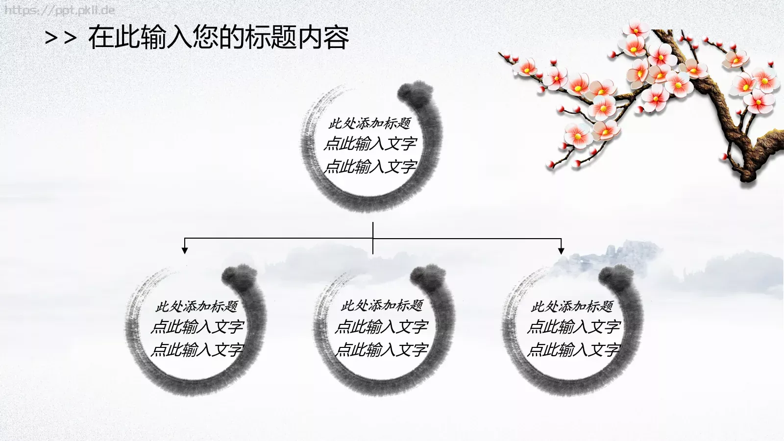 中国风国学经典论语PPT模板 第 16 页预览图