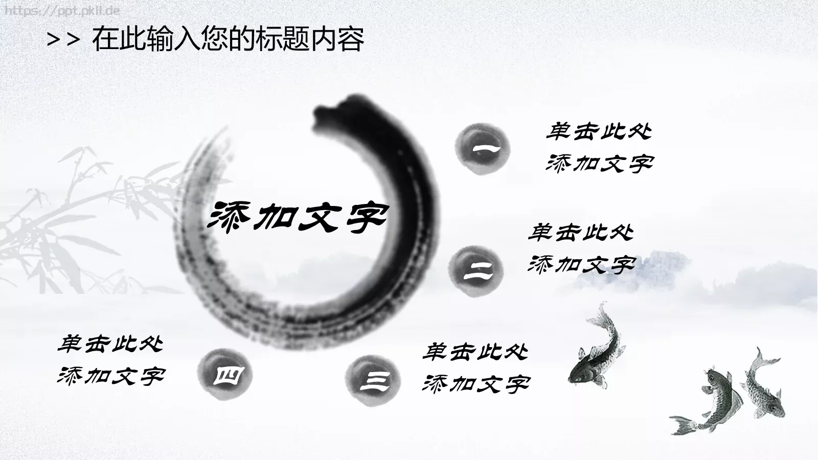中国风国学经典论语PPT模板 第 18 页预览图