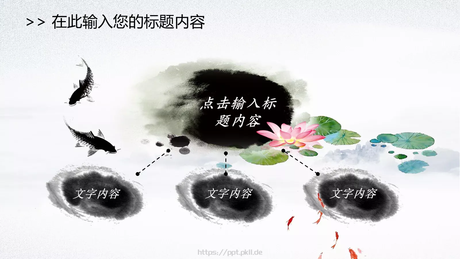 中国风国学经典论语PPT模板 第 19 页预览图