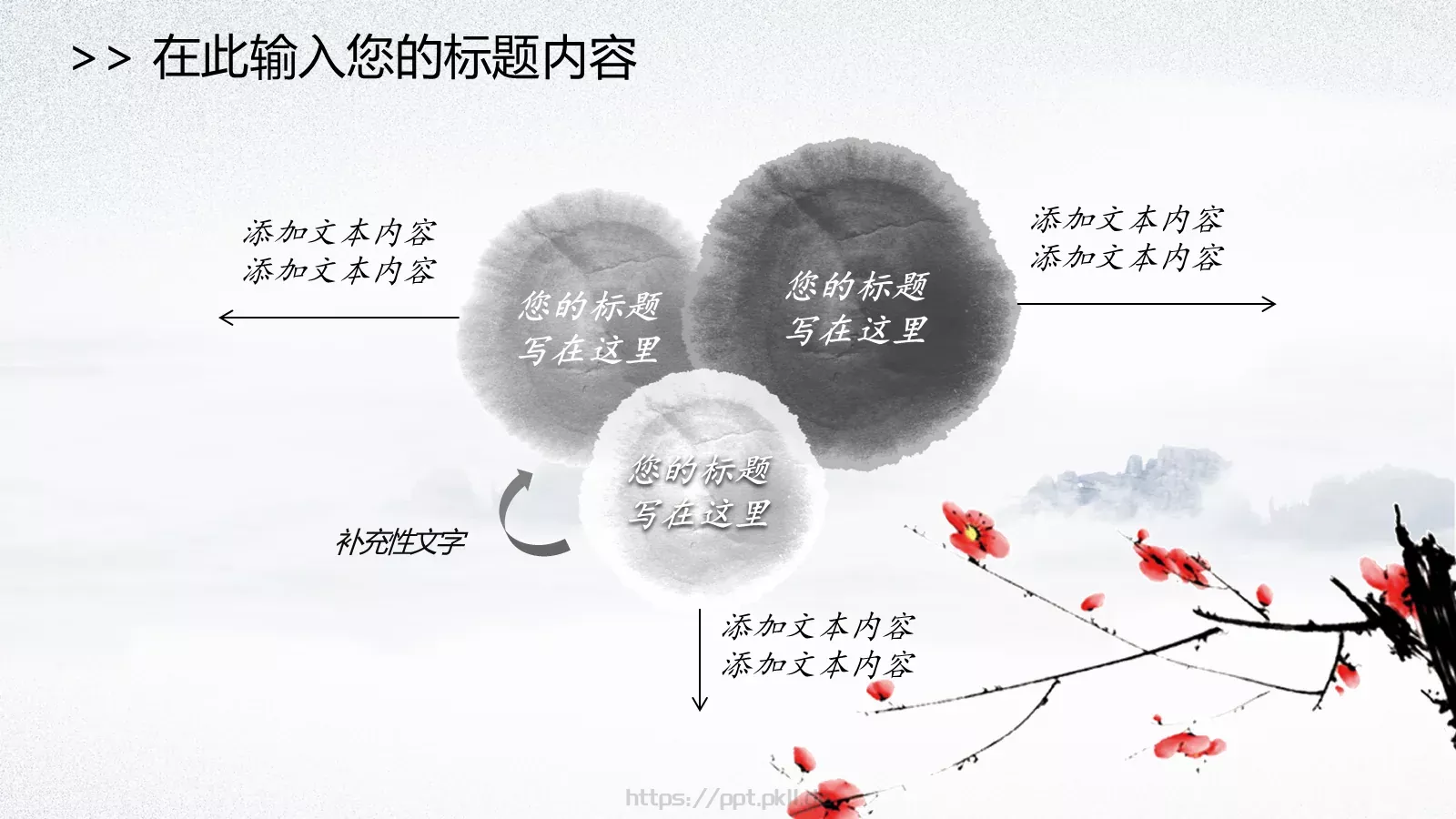 中国风国学经典论语PPT模板 第 20 页预览图